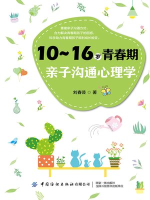cover image of 10～16岁青春期亲子沟通心理学